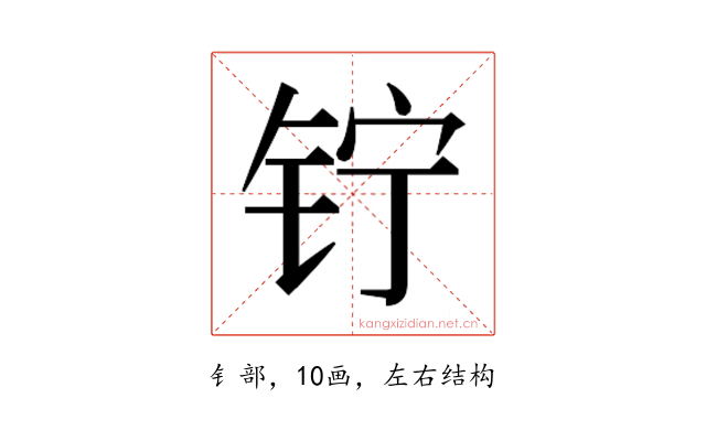 𬬾