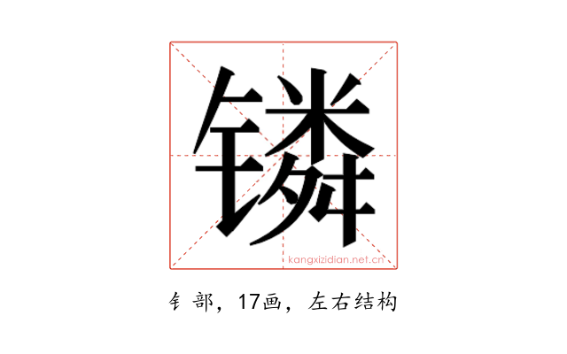 𬭸