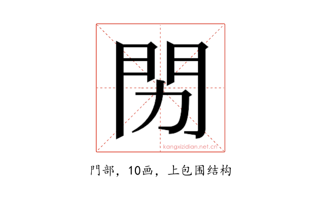 𬮅