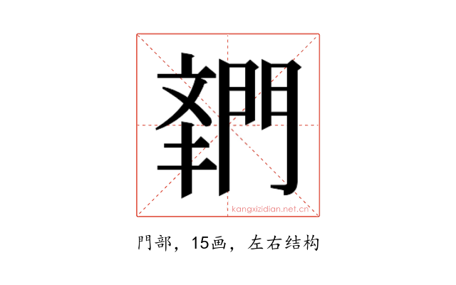 𬮌