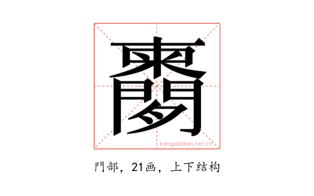 𬮔