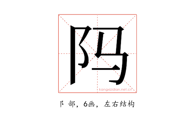 𬮺