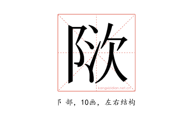 𬯃
