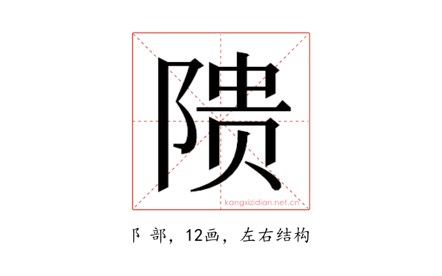 𬯎