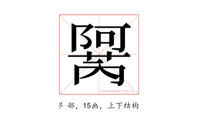 𬯜