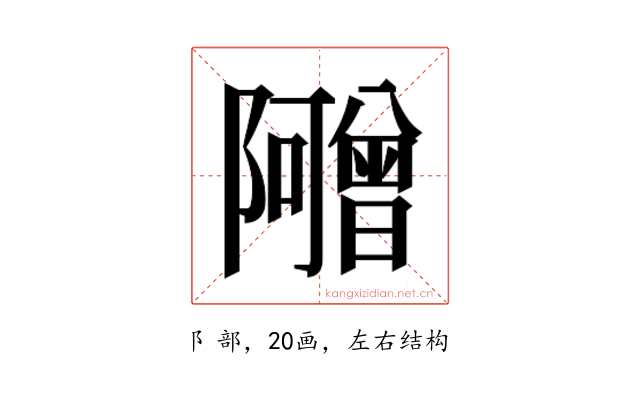 𬯣