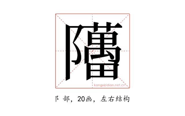 𬯥
