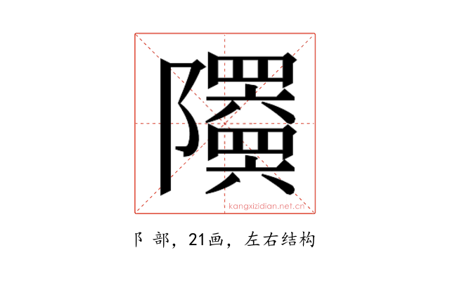 𬯦