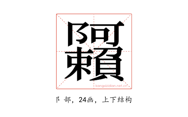 𬯩