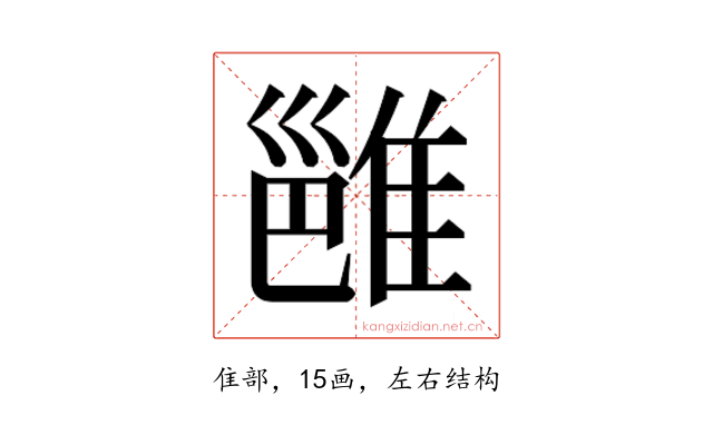𬯮