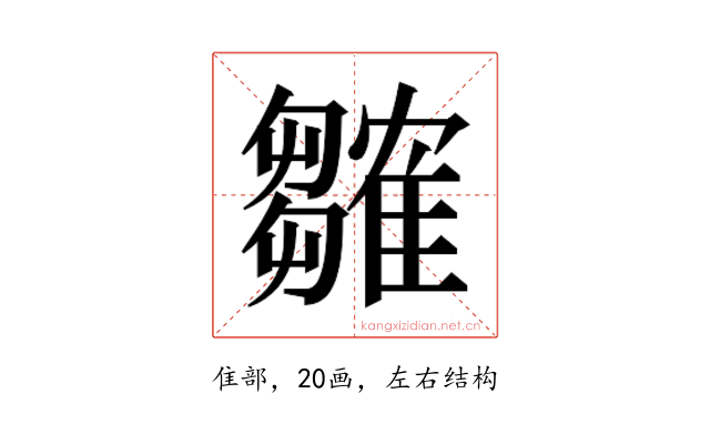 𬯲