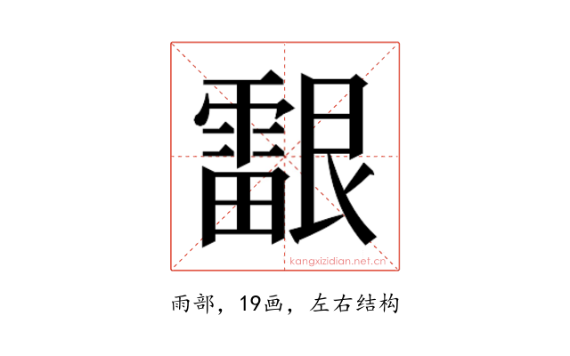 𬰉