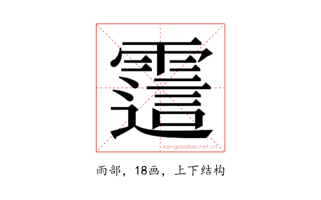 𬰊