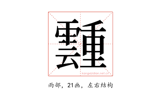𬰎