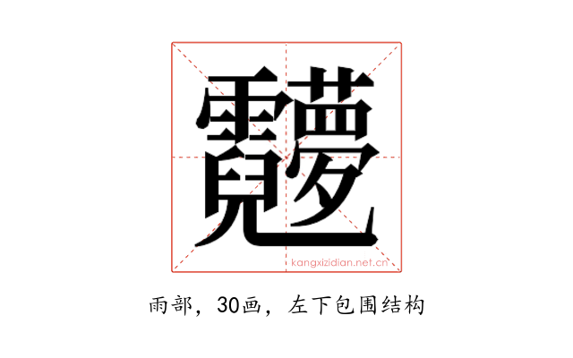 𬰖