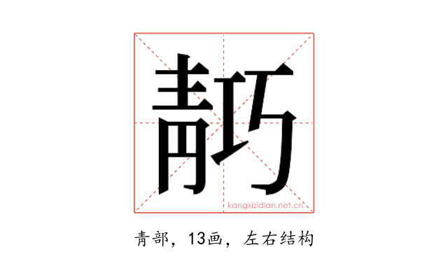 𬰗