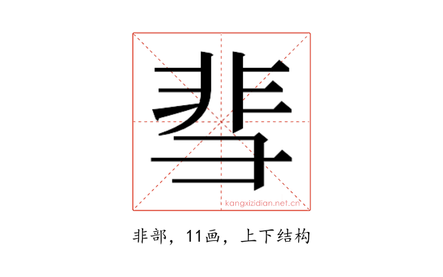 𬰙