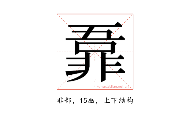 𬰜
