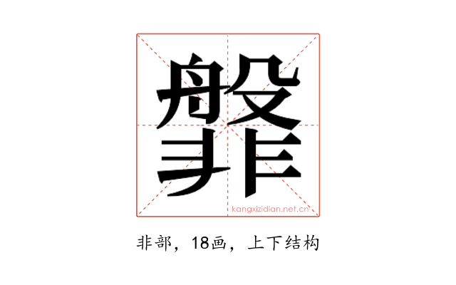 𬰝
