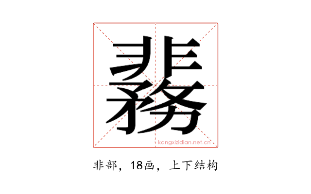 𬰞