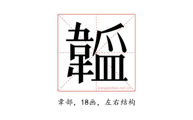 𬰮