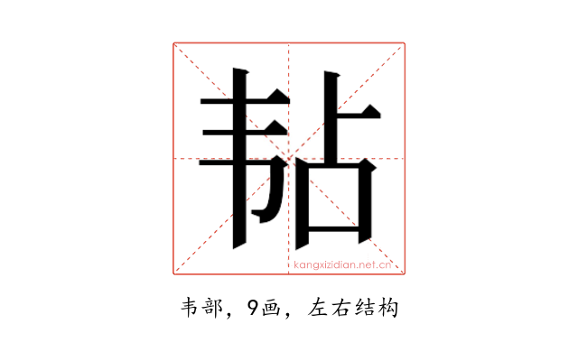 𬰳