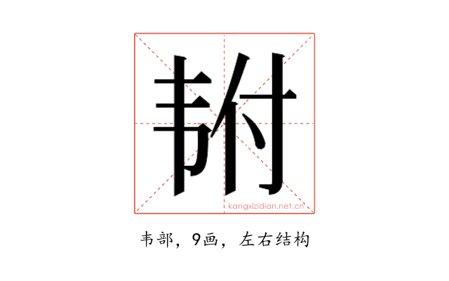 𬰴