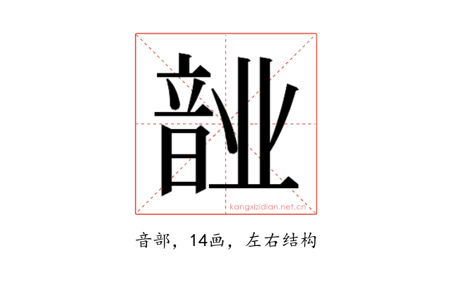 𬰺
