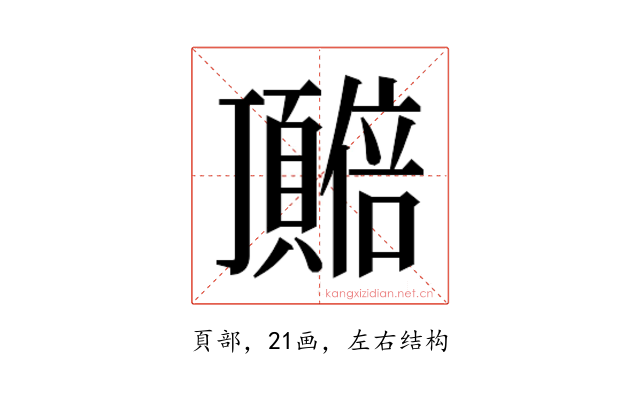 𬱎