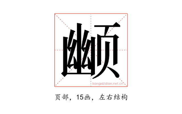 𬱮