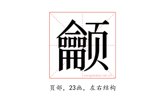 𬱳