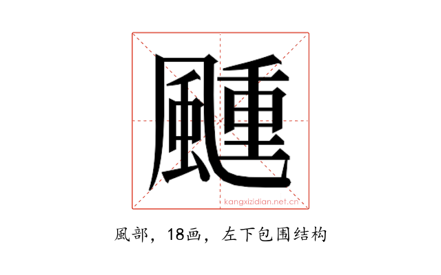 𬱴