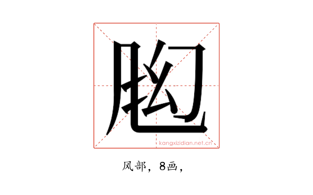 𬱶