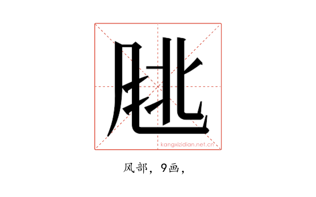 𬱹