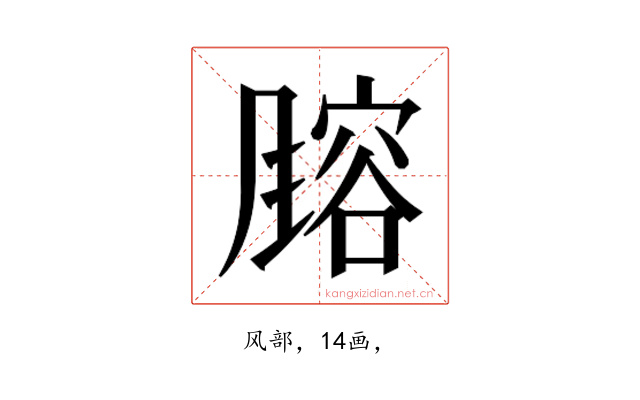 𬲄