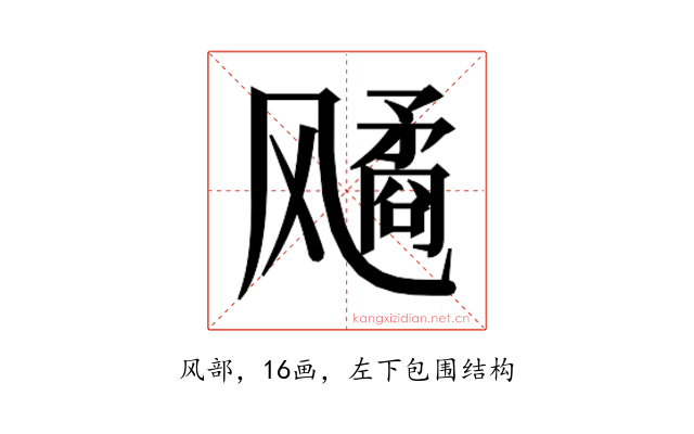 𬲆