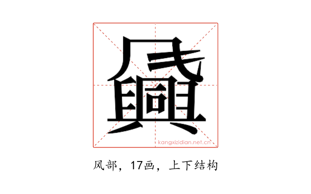 𬲈