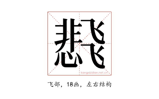 𬲊