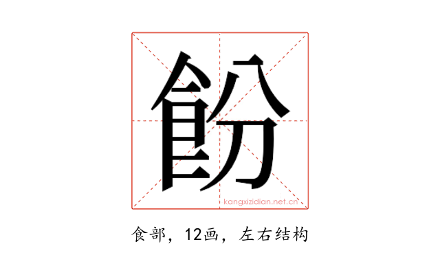 𬲍