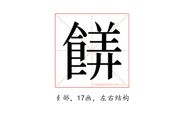 𬲙