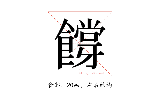 𬲜