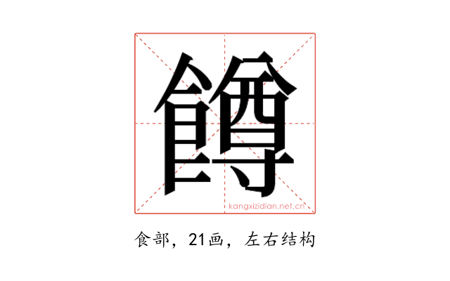 𬲝