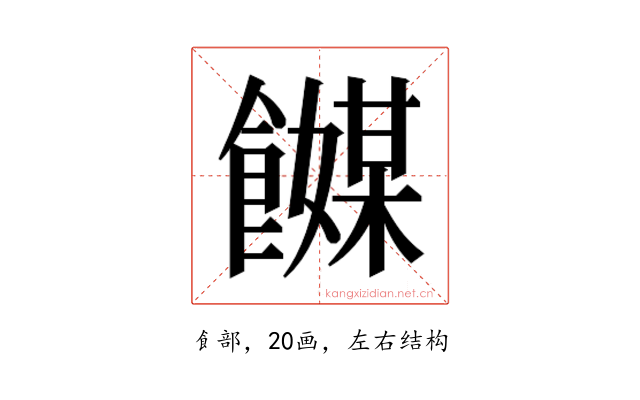𬲞