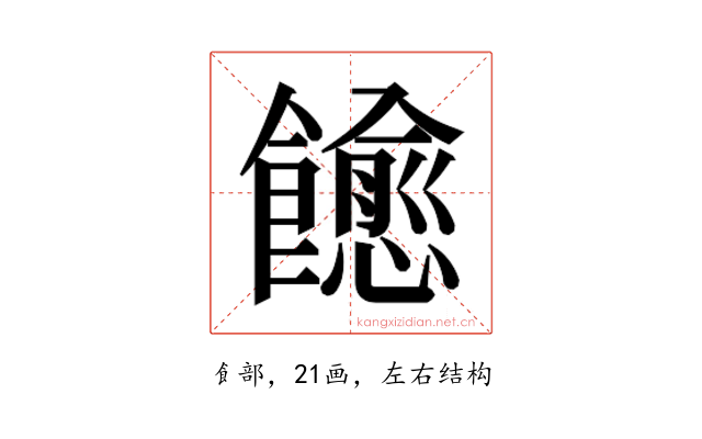 𬲠