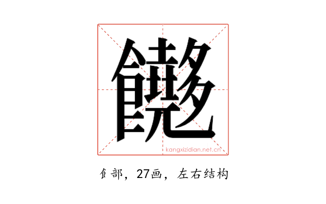 𬲢