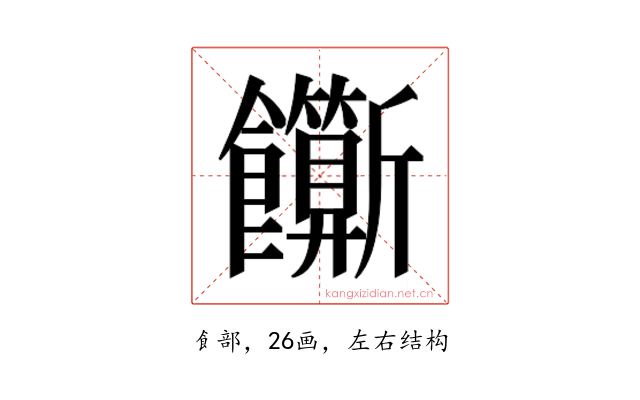 𬲣