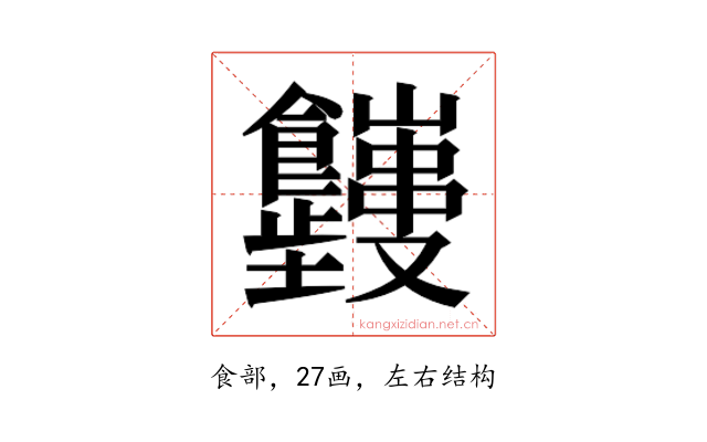 𬲤