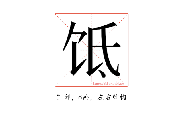 𬲮