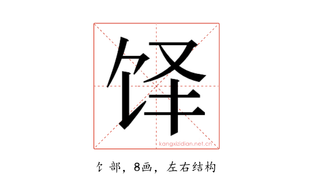 𬲳
