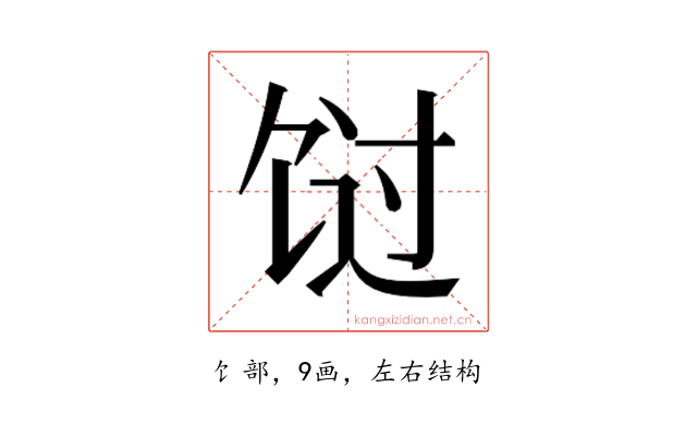 𬲸